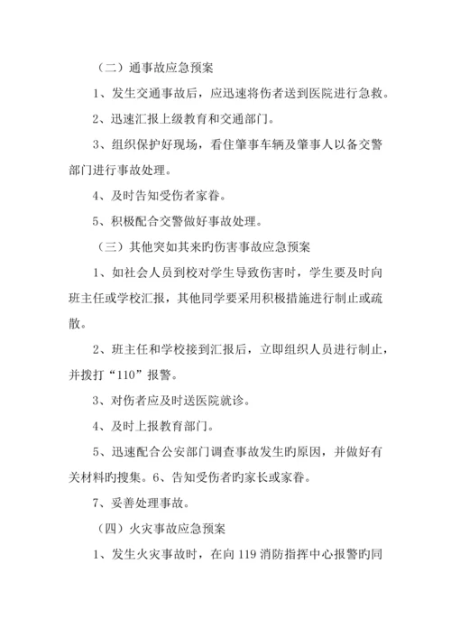 2023年学校各类事故应急预案.docx