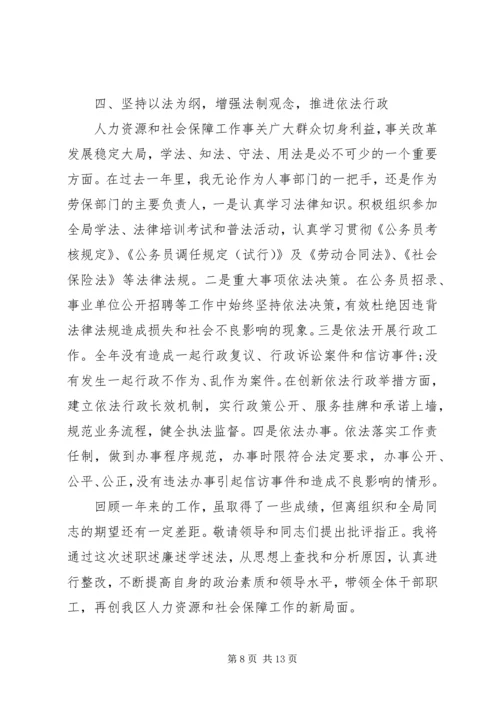 人才工作述职报告范文3篇.docx