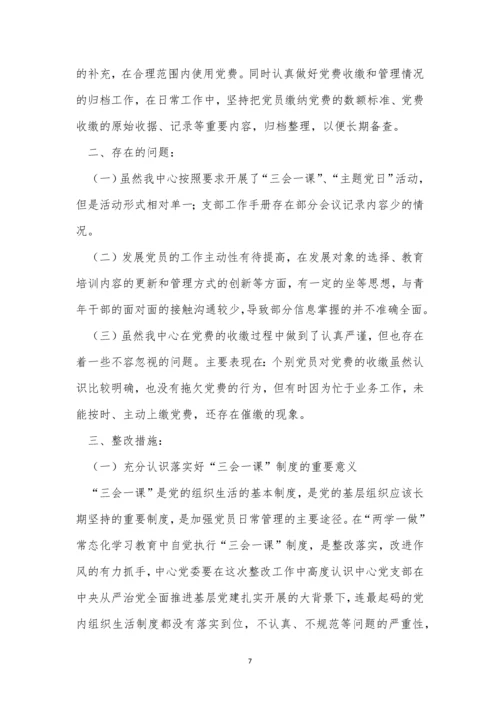 落实报告制度4篇.docx