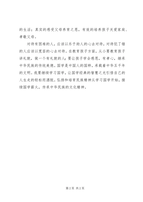 学习《国学与经典》新的体会 (4).docx