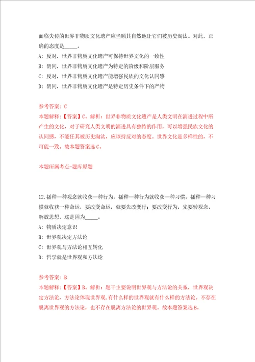 福州市仓山区城市管理局招考1名编外人员模拟考试练习卷含答案第6套