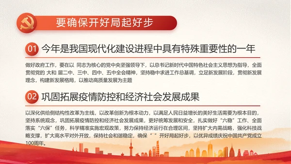 红色党建党支部党员主题党日微党课动态PPT