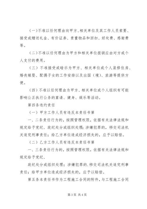 工程建设项目廉政责任书 (2).docx