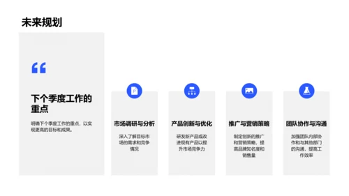 季度营销成果报告PPT模板