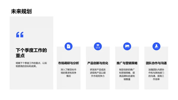 季度营销成果报告PPT模板