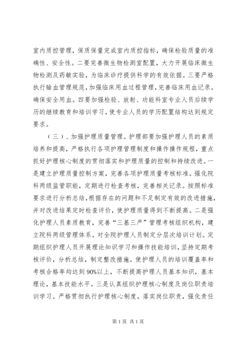 评审二级乙等医院整改报告.docx