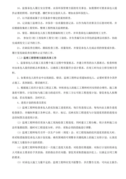 某公园建设项目(EPC)监理-监理大纲.docx