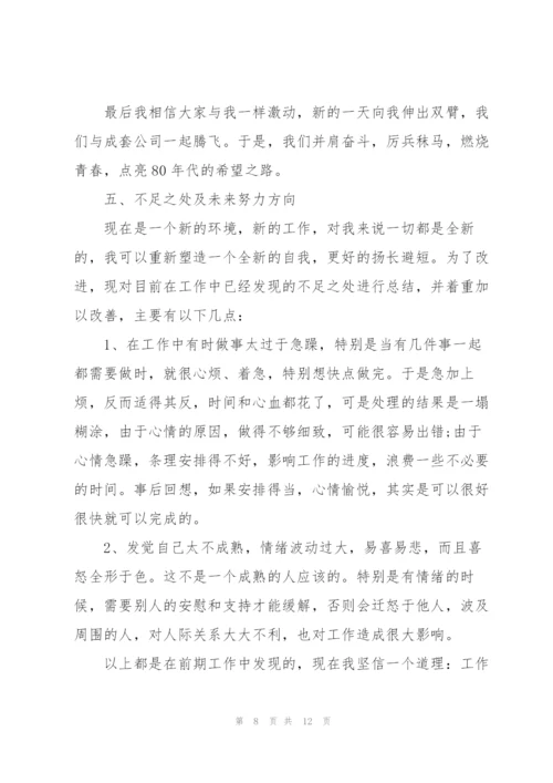 新员工转正工作个人总结范文.docx