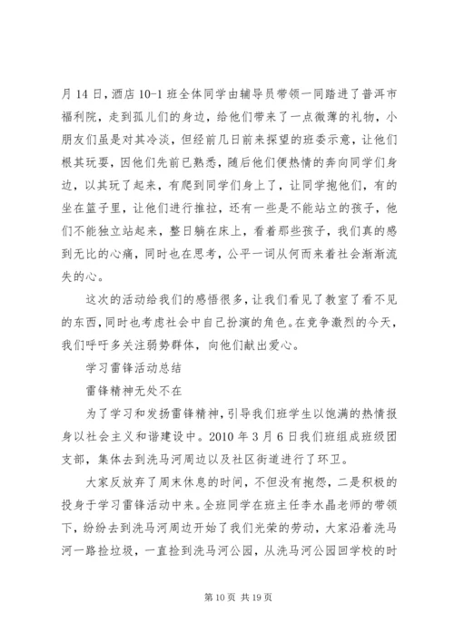 学习雷锋精神主题活动工作报告 (2).docx