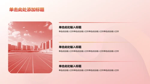 红色渐变主题团课教育培训PPT模板