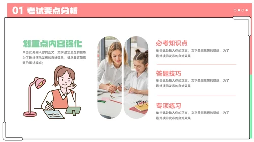 卡通期末复习指南教育教学ppt