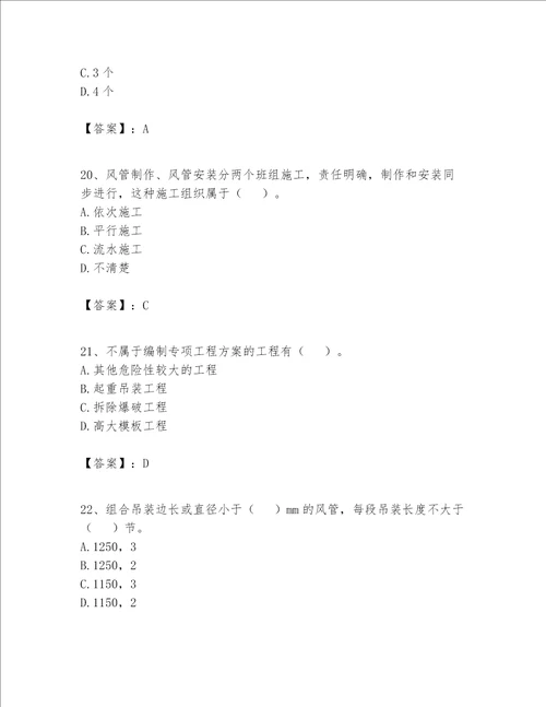 2023年施工员设备安装施工专业管理实务题库附参考答案培优b卷