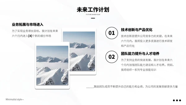 黑白极简风季度总结PPT模板