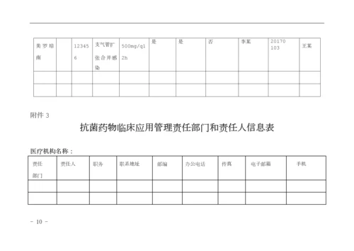 (2016版)18个医疗安全核心制度.docx
