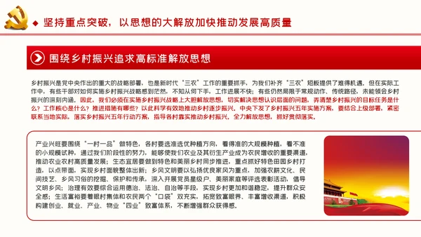 新时代新思想新作为推进高质量发展ppt党课