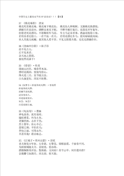 中国历史上最高水平的37首诗词