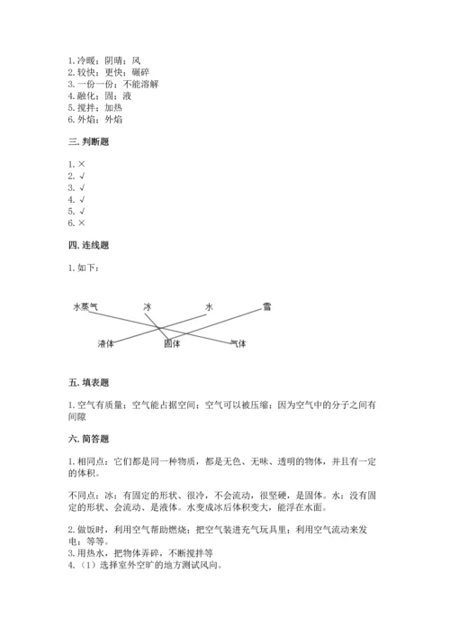 教科版三年级上册科学期末测试卷精品【名师系列】.docx
