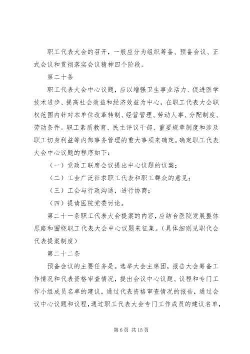 职工代表大会主席团工作制度(试行) (2).docx