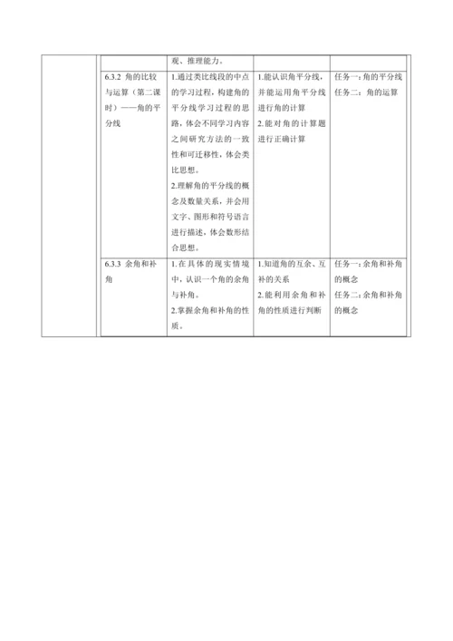 几何图形初步大单元教学设计