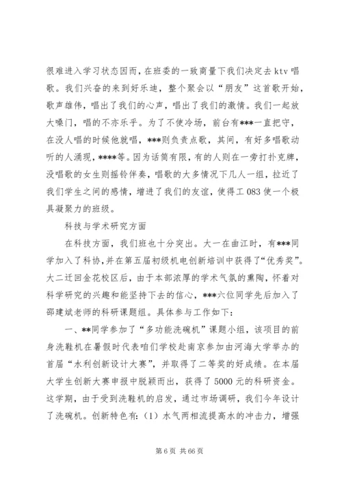 优秀班集体申请书 (15).docx