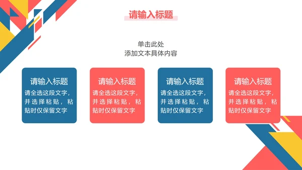 彩色几何切割工作总结PPT模板