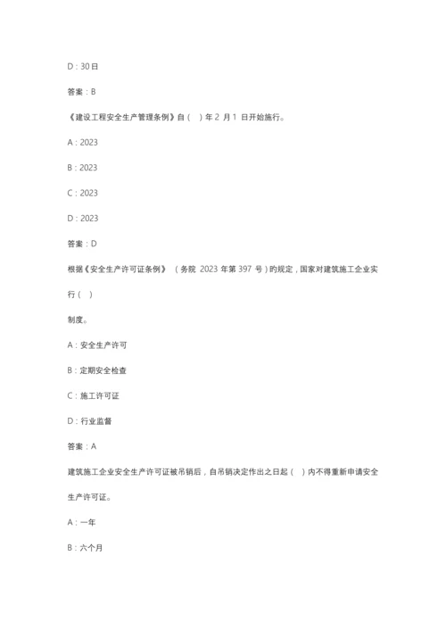 2023年广东省安全员A证考试题库试题.docx