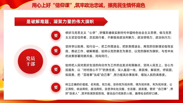 红色党建第二批新时代中国特色社会主义思想党课课件PPT