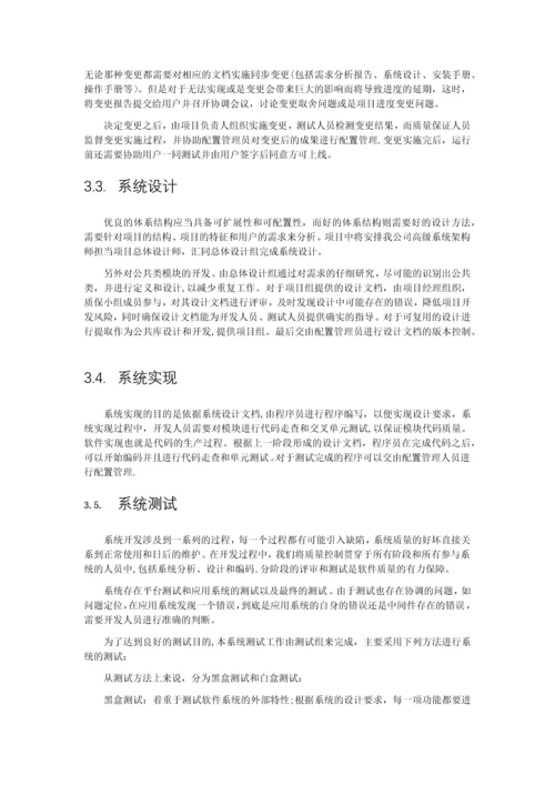 项目软件开发的质量保障方案-(1)实用文档.docx