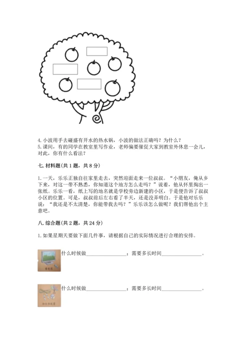 部编版三年级上册道德与法治期末测试卷（模拟题）.docx