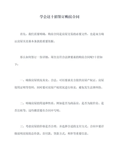 学会这十招签订购房合同