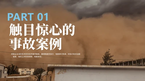 简约风商务风线条粉尘安全管理车间安全管理培训PPT课件