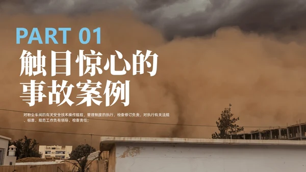 简约风商务风线条粉尘安全管理车间安全管理培训PPT课件
