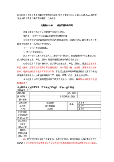 关于研发费用归集的有关规定和办法