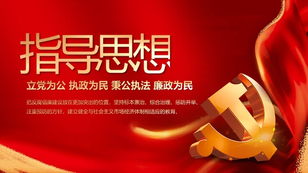 纪检监察党风廉政工作计划动态PPT