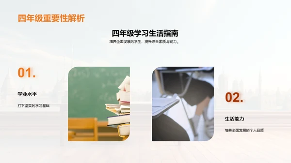 四年级的精彩历程