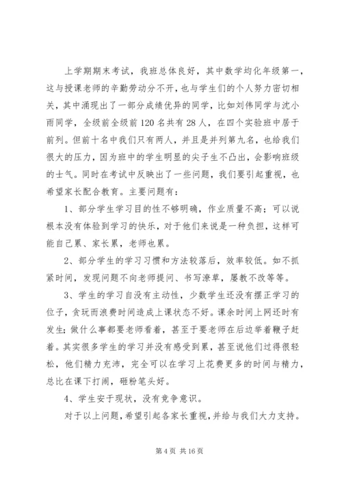 八年级家长会讲话稿.docx