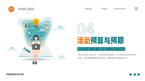 绿橙创意插画简约公司宣传策划PPT模板