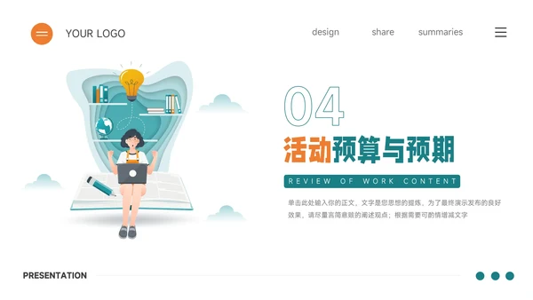 绿橙创意插画简约公司宣传策划PPT模板