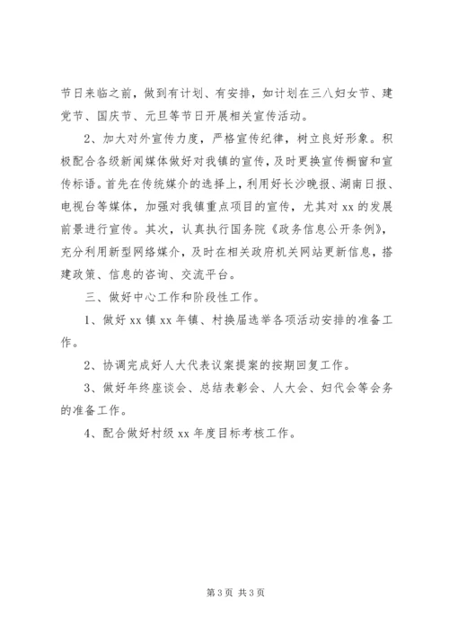 乡镇综合办公室年度工作计划范文.docx