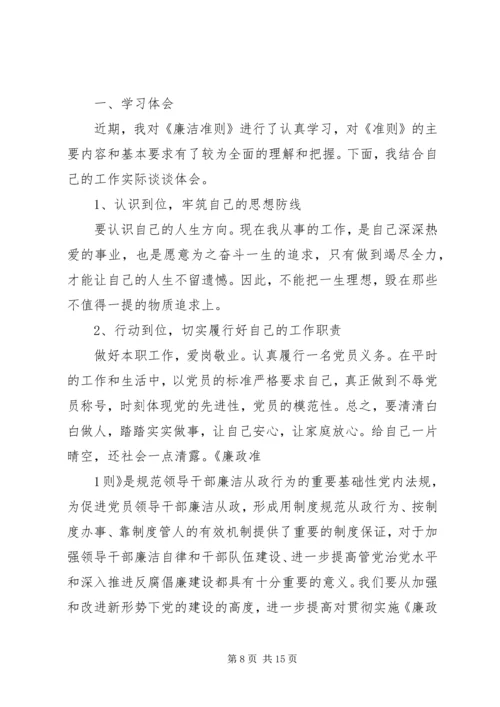 学习《廉政准则》自查报告 (2).docx