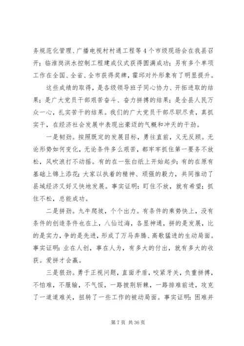 县委书记在全县经济工作会议上的发言稿 (6).docx