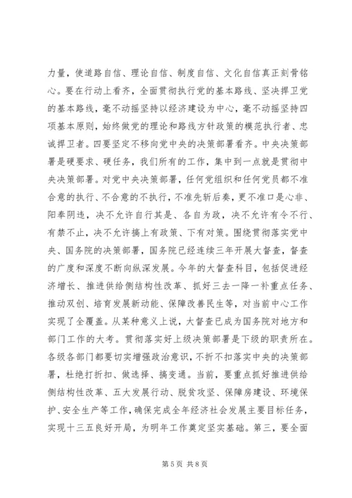 市委书记“讲看齐、见行动”学习讨论专题研讨会发言材料.docx