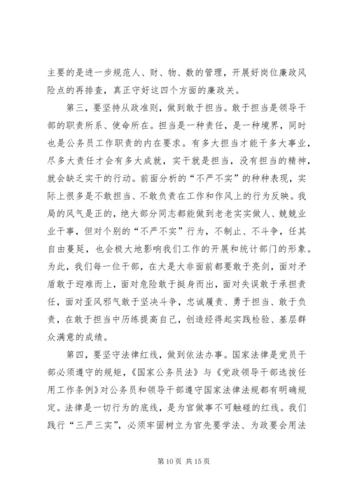 新平县委书记的三严三实教育党课提纲 (2).docx