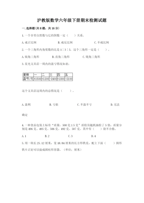 沪教版数学六年级下册期末检测试题附答案（典型题）.docx