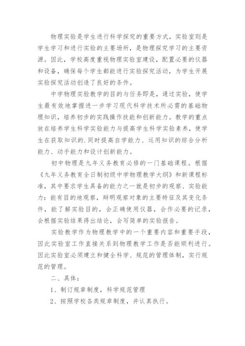 初中实验教学计划.docx