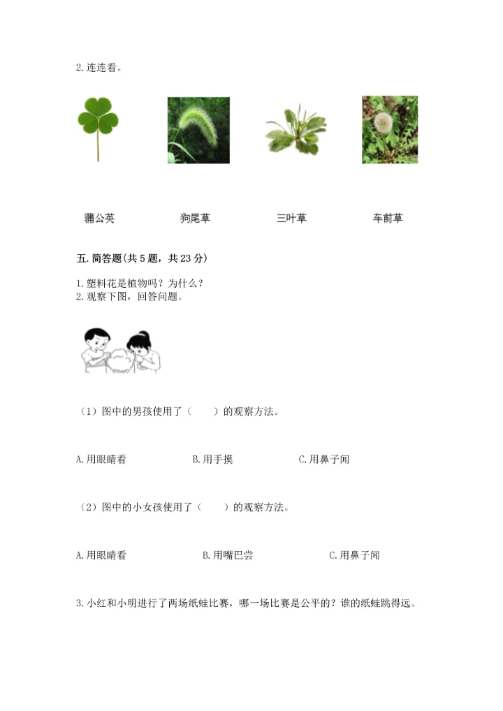 教科版一年级上册科学期末测试卷汇总.docx