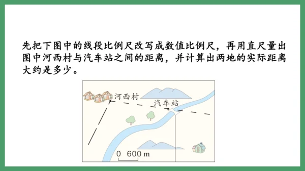 新人教版数学六年级下册4.3.1  比例尺（1）课件