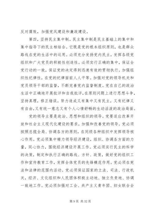 党第十六次代表大会通过(总纲).docx