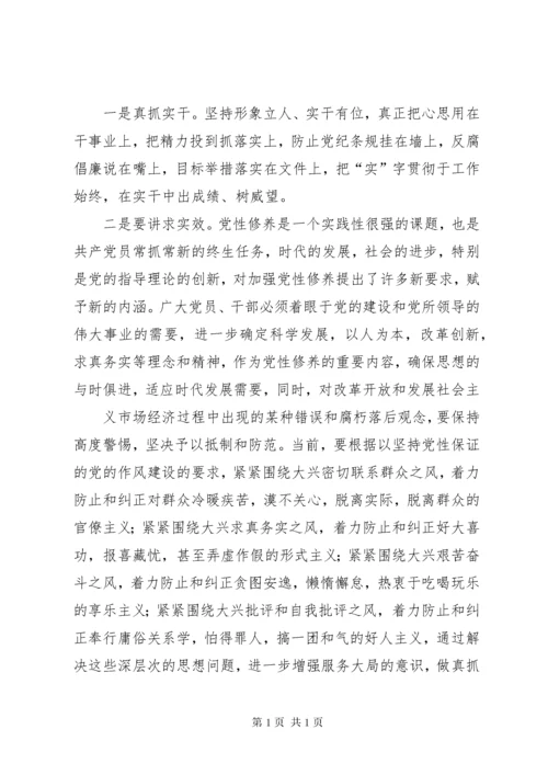 当前领导干部作风存在的突出问题、原因及对策 (4).docx