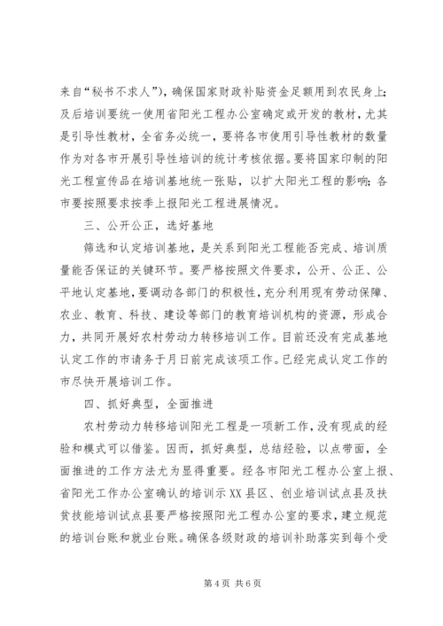 关于组织实施实施农村劳动力转移培训阳光工程讲话 (4).docx